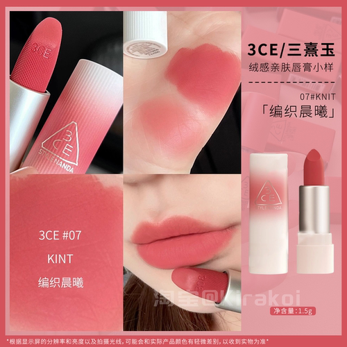 3ce口红小样三熹玉唇绒