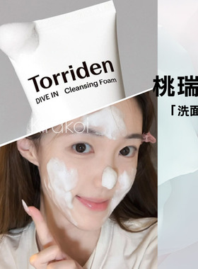 TORRIDEN韩国氨基酸洁面洗面奶温和清洁不伤角质