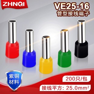 E25 16管型端子针形预绝缘接线端子冷压端子紫铜鼻子25平方200只