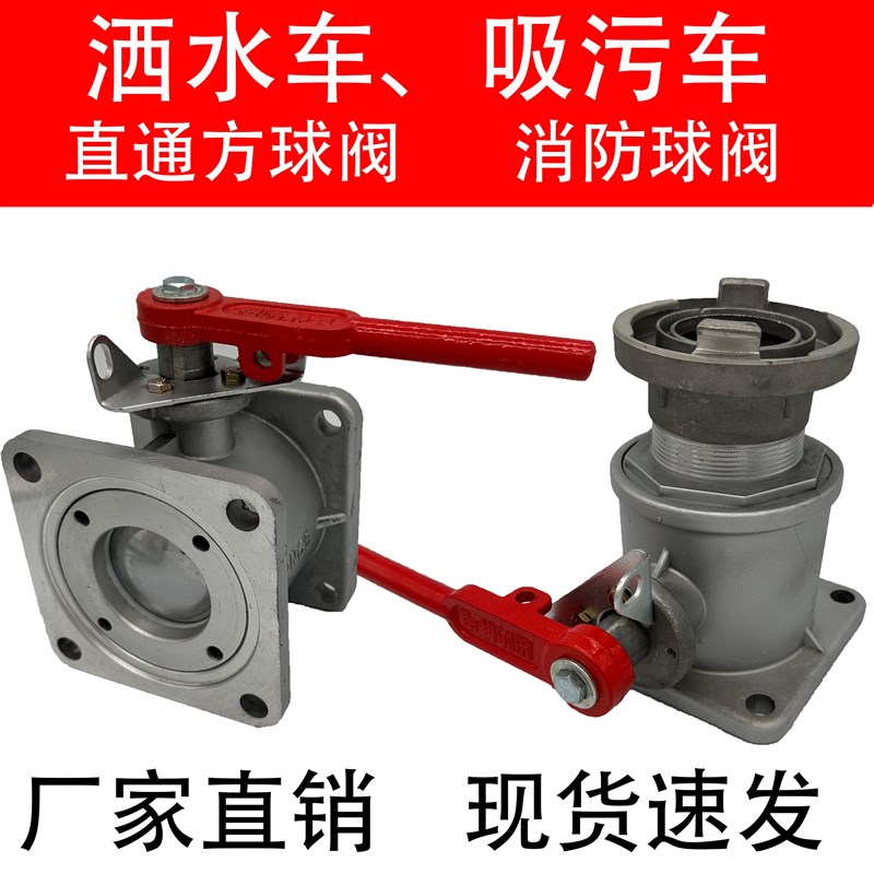 洒水车吸污车球阀直通方形球阀水阀配件铝合金球阀槽车消防65球阀