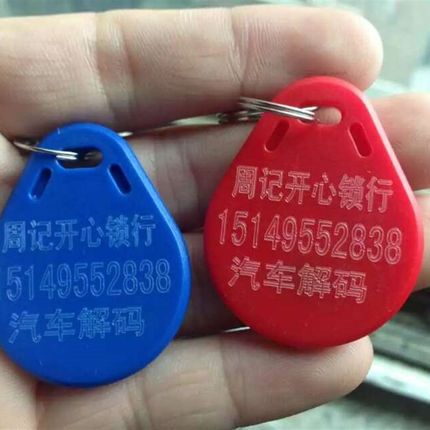 125KHZ可复制擦写ID卡T5577 5200钥匙扣小区门禁通用万能电梯空卡