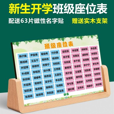 磁性座位表中小学生班级活动座次表讲台排位计划表名字磁铁磁铁贴