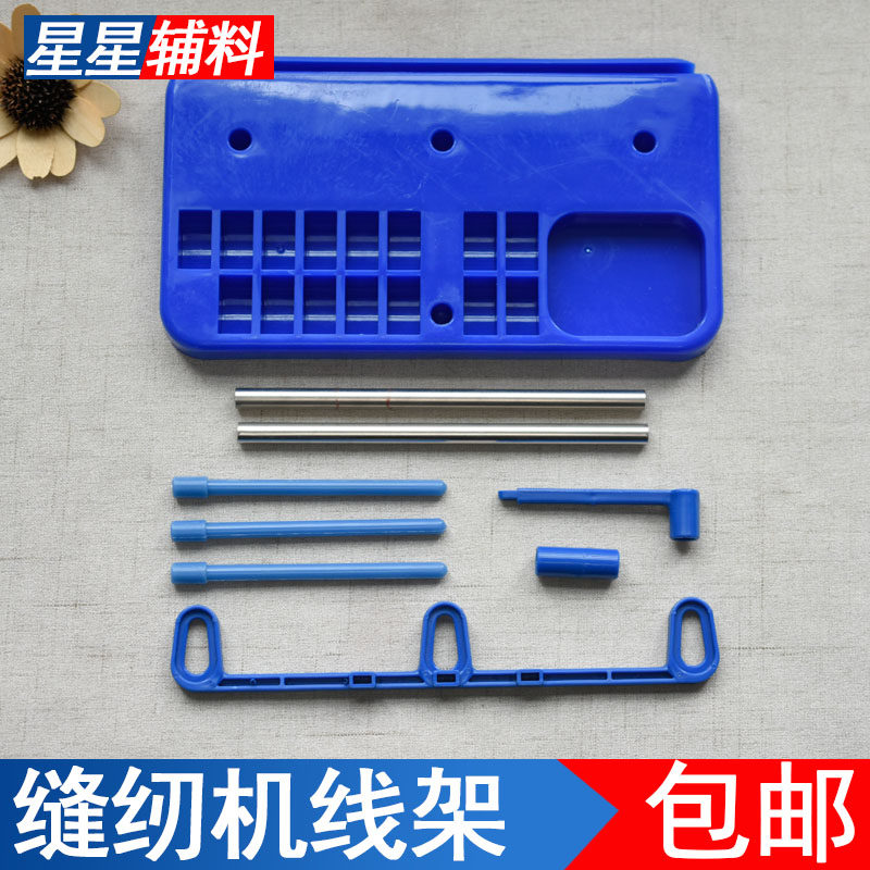 多功能家用缝纫机3线架锁边机包缝机三轴线塑料面线架缝纫机配件