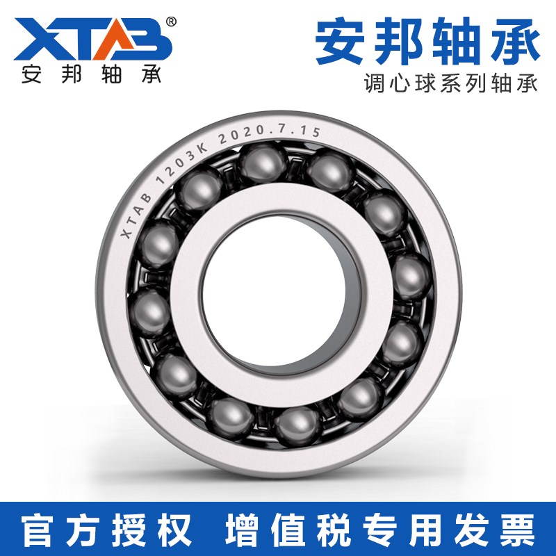 安邦调心球轴承 2207 2208 2209 2210 2211 2212 2213 2214  K