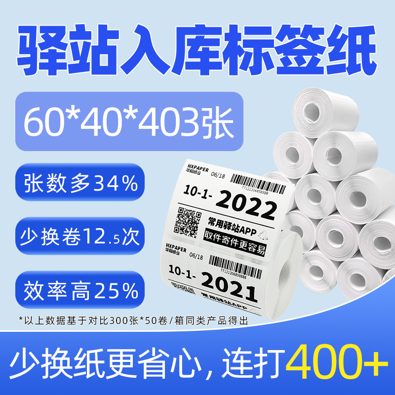 菜鸟驿站标签打印纸专用快递入库取件码热敏条码不干胶贴纸60*40