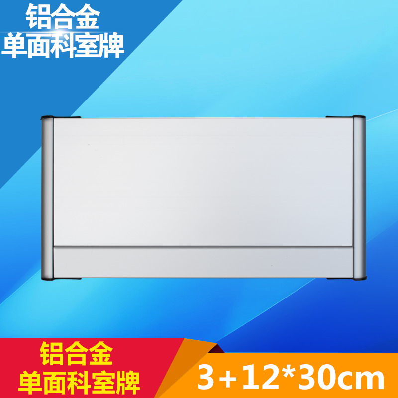单面铝合金办公室门牌科室牌珠光金银色指示牌门牌3+12*30标识牌