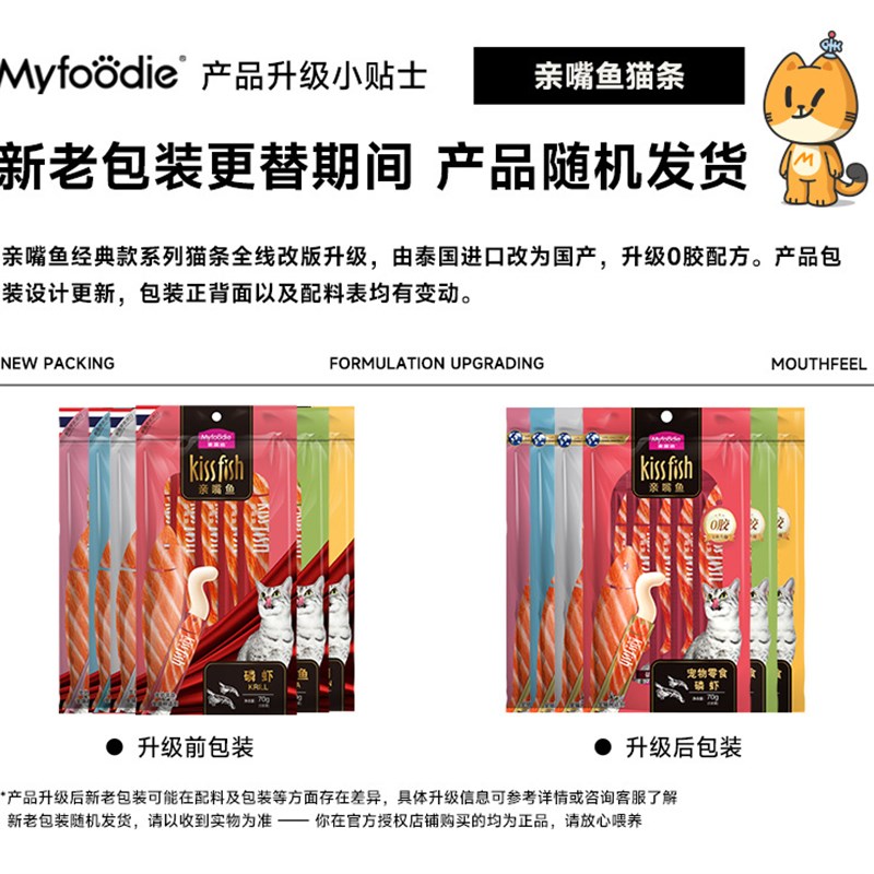 麦富迪亲嘴鱼猫条14g*5支金枪三文鱼营养流质湿粮补水猫零食100支