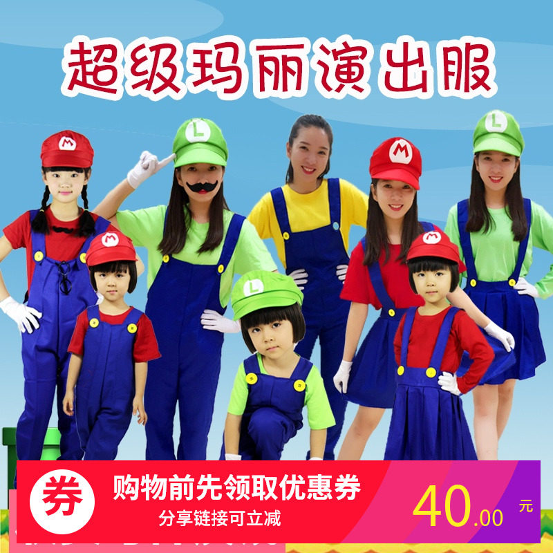 成人儿童超级玛利欧奥衣服舞台表演服装马力奥亲子节日走秀演出服