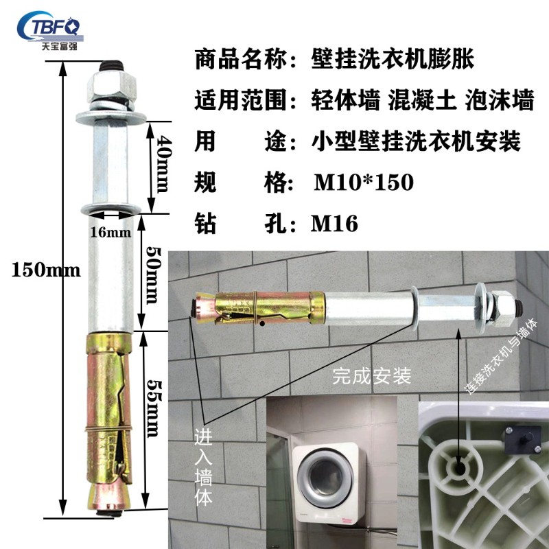 壁挂洗衣机膨胀螺丝轻体砖胀栓砌块墙体高强锚栓穿山刺泡沫砖涨丝