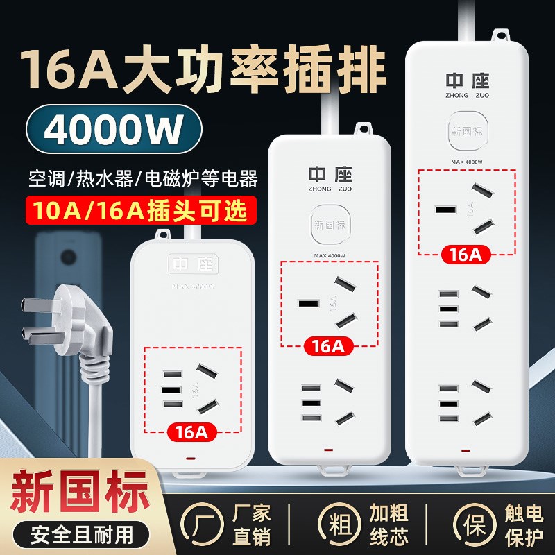 4000W大功率空调热水器16安插座10A转16A转换器延长线拖线板插排