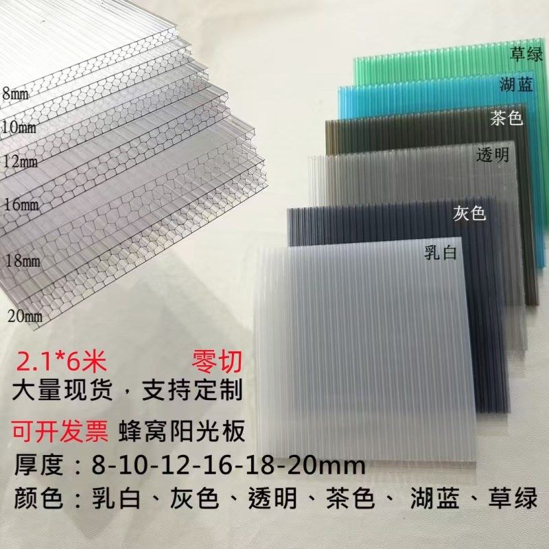 pc阳光板透明彩色蜂巢装饰隔断采光雨棚门头厂家蜂窝板加工定制,基础建材,PC耐力板/阳光板,淘宝优惠券,粉丝福利购,淘宝优惠卷