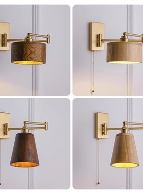 壁灯北美黑胡桃木长杆卧室床头北欧民宿日式带开关拉绳可旋转灯具