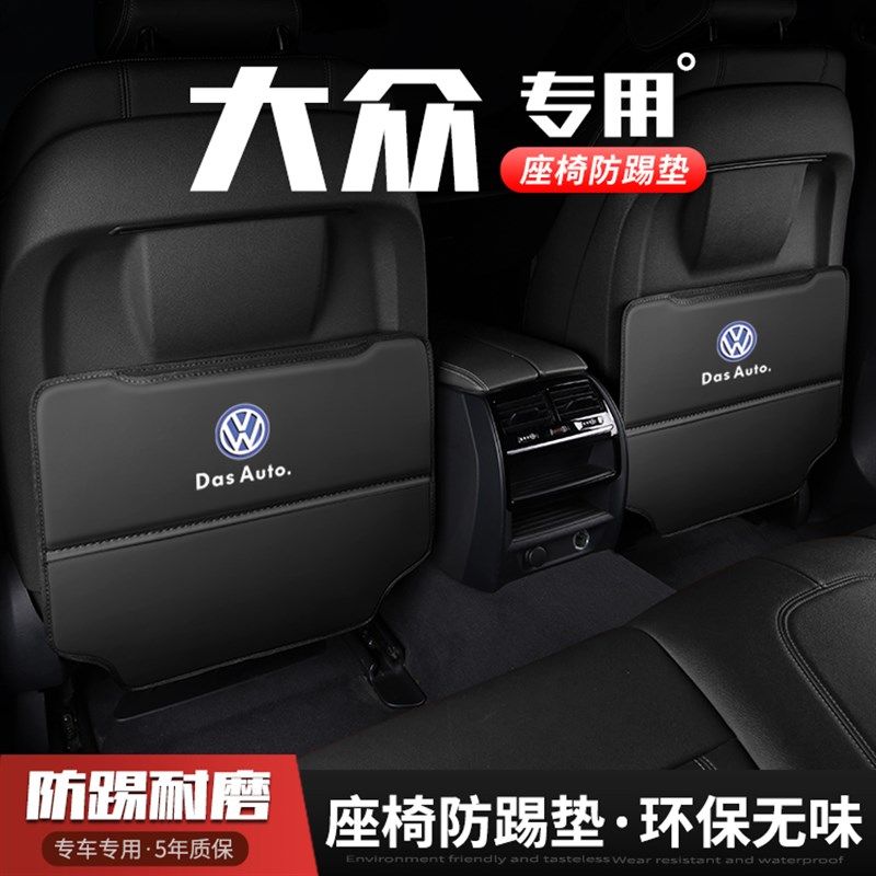 适用大众揽境揽巡汽车座椅防踢垫车内饰后排靠背防护垫改装饰防磨,汽车用品/电子/清洗/改装,车用防踢垫/防磨垫,淘宝优惠券,粉丝福利购,淘宝优惠卷