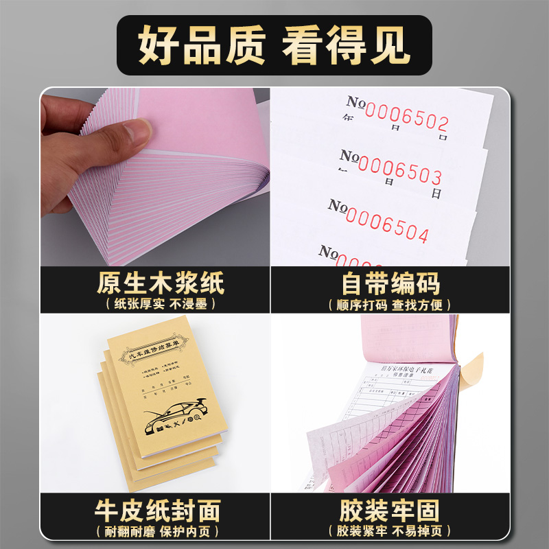 汽车维修结算清单二联修理厂保养修车记账本服务登记本汽修接车单