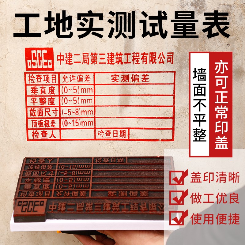实测实量墙体广告印章擦不掉大海绵章自动出油便携式楼道户外盖章