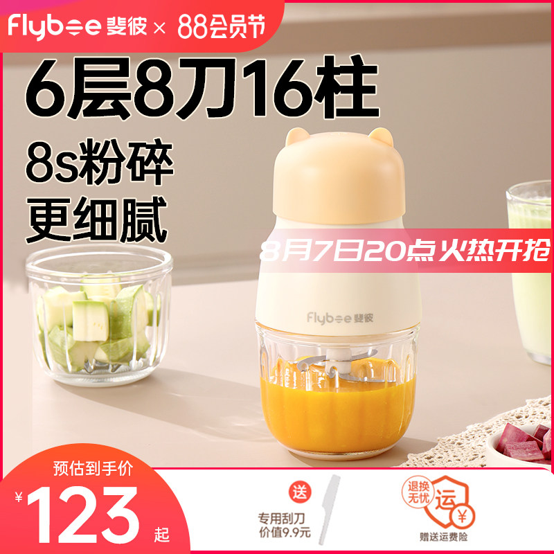 Flybee斐彼辅食机婴儿宝宝专用辅食套装料理机研磨神器儿童搅拌机
