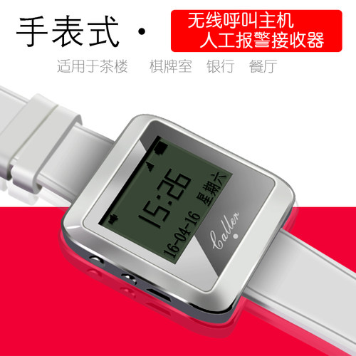 无线手表呼叫器主机 餐厅点餐饮茶楼服务手环呼叫 咖啡厅养老人院