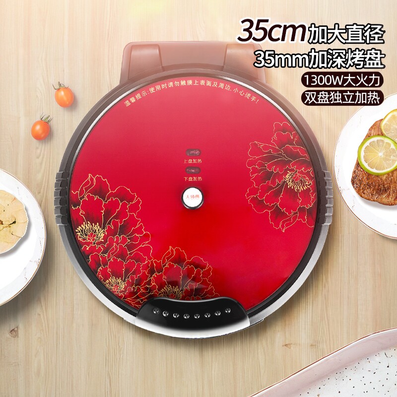 大师傅家用电煎烤机双面加热烙饼锅加深加大煎烤烤饼机多功能锅煎