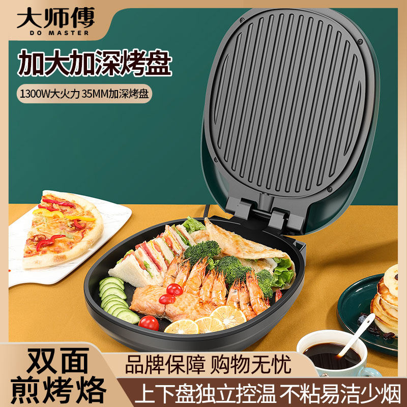 大师傅加深电饼铛家用烙饼锅双面加热烤饼机多功能煎饼锅自动饼档