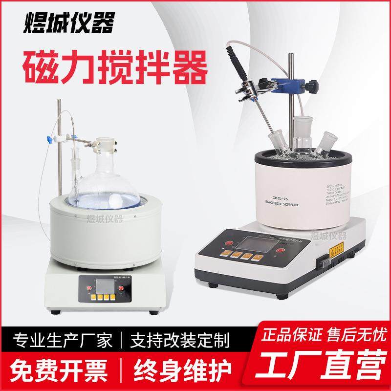 实验室磁力搅拌器加热恒温数显智能磁力搅拌电热套加热锅加热板,工业油品/胶粘/化学/实验室用品,其他实验室设备,淘宝优惠券,粉丝福利购,淘宝优惠卷