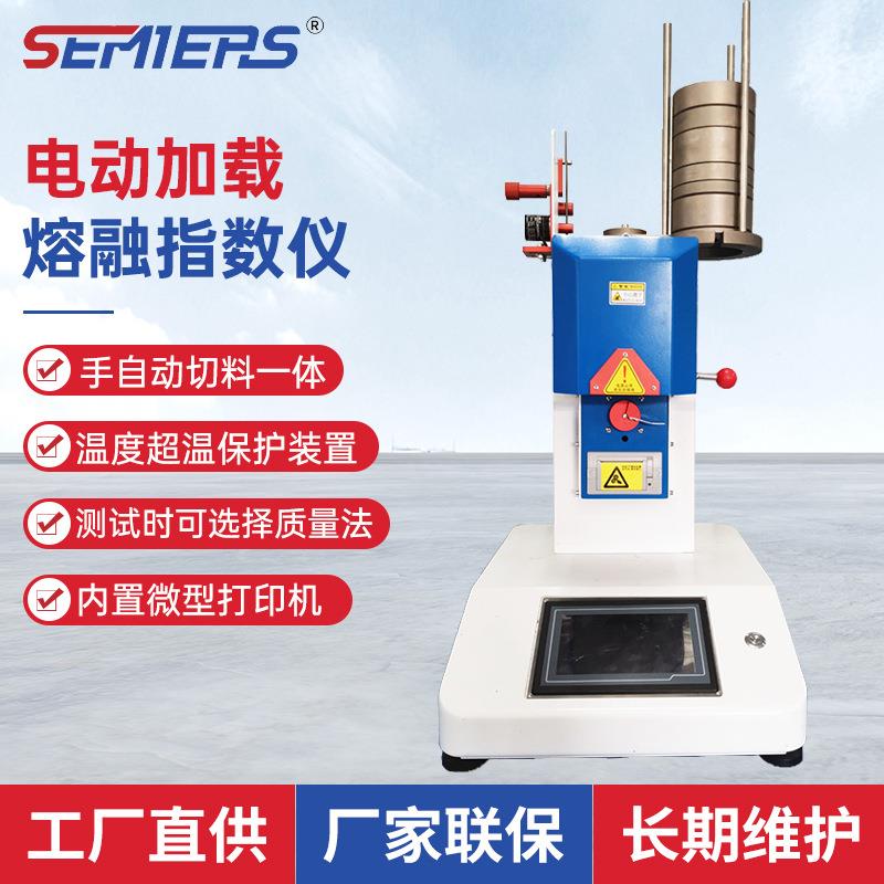 塑料熔融指数测试仪熔体流动速率测试仪电动加载砝码触屏熔指仪