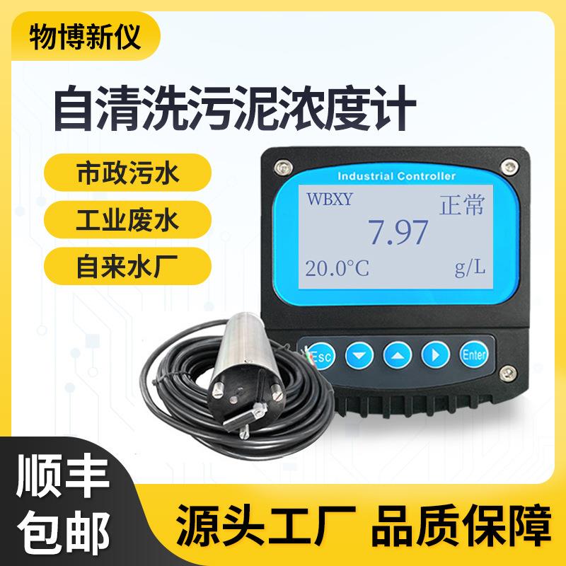 自清洗污泥浓度微生物在线投入式传感器水质污泥检测浓度仪