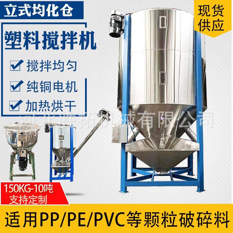 立式搅拌机大型塑料颗粒加热拌料桶不锈钢色母片材烘干蛟龙混料机