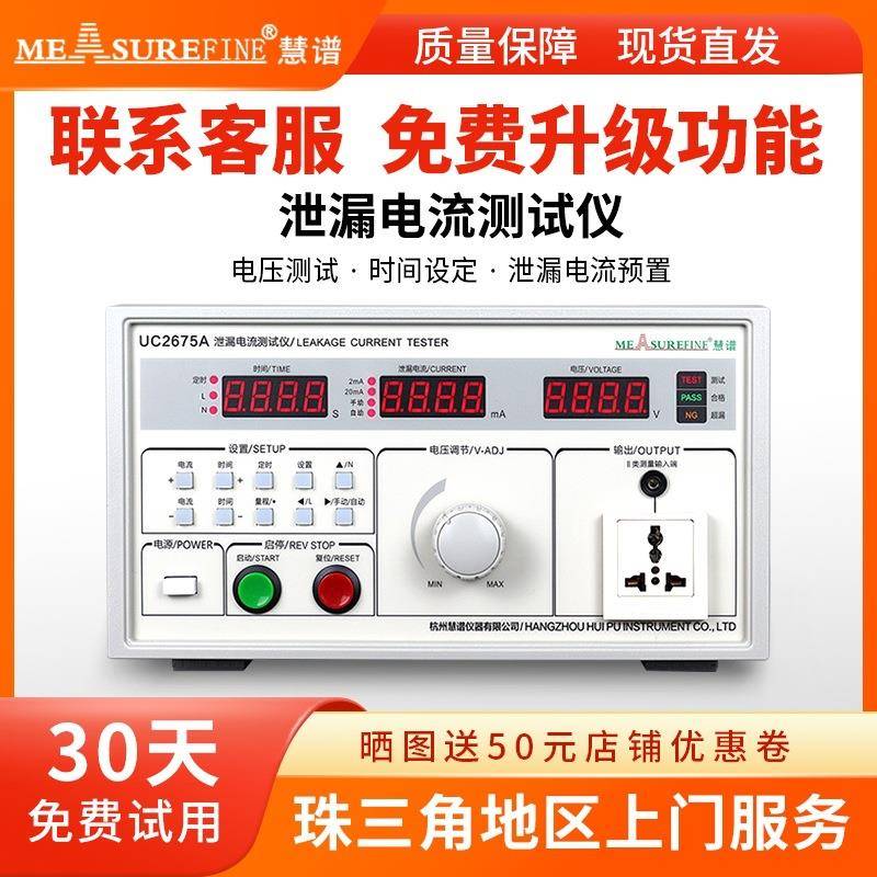 UC2675E泄漏电流测试仪500VA有源无源漏电流检测仪安规测试仪
