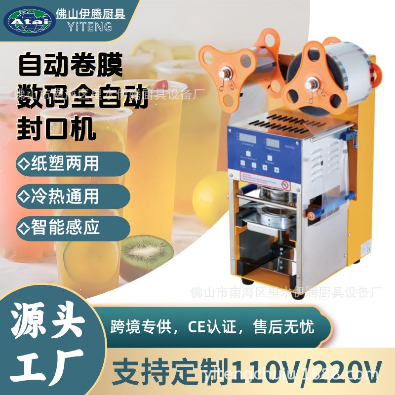 奶茶店设备自动奶茶封杯机纸杯塑杯封口机豆浆封杯机