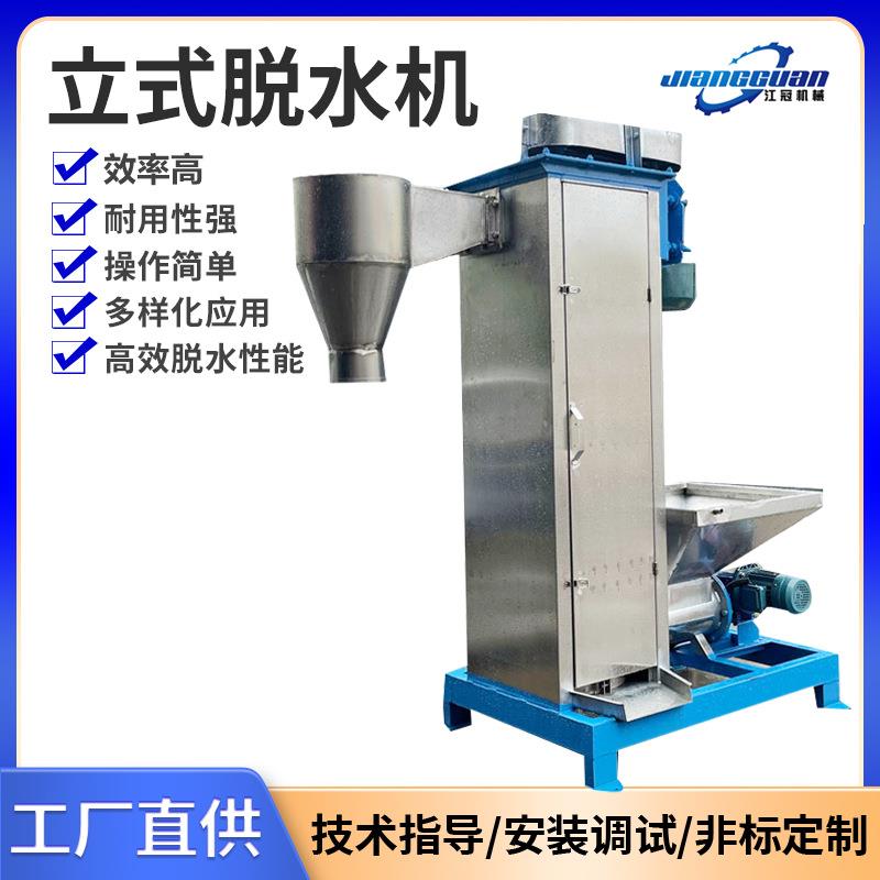 不锈钢立式脱水机日杂料甩干机破碎料甩干机塑料颗粒脱水机
