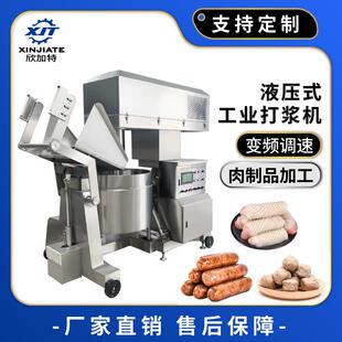 不锈钢大型液压工业绞肉机变频高速肉丸打浆机肉丸鱼肉丸子搅拌