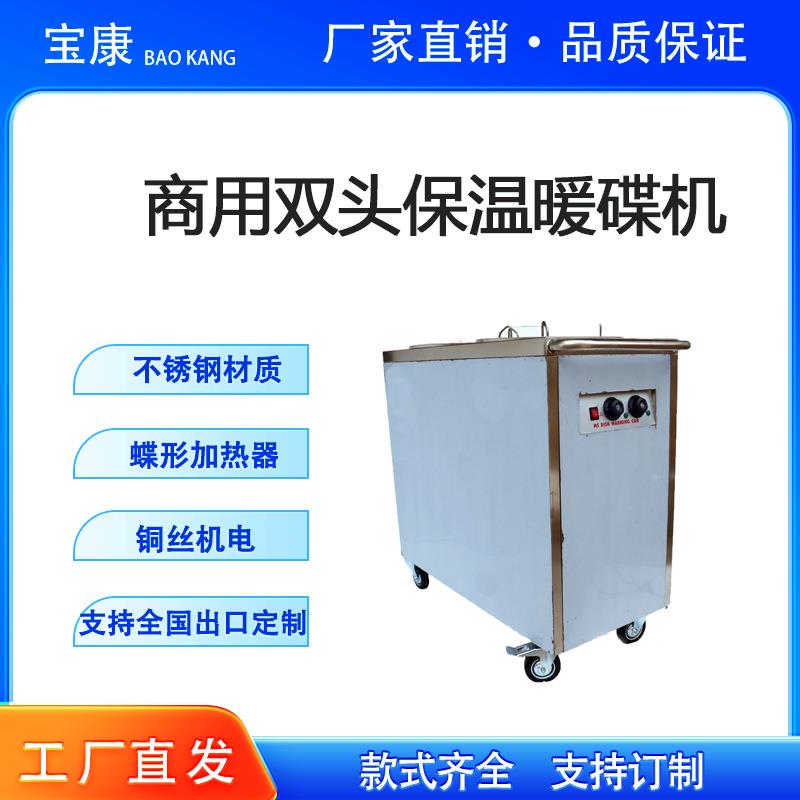 暖碟机商用麻辣烫选菜盆可移动暖碟机不锈钢暖蝶机双头保温暖蝶机