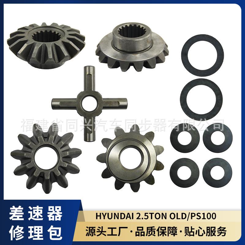 源头厂家差速器修理包齿轮PS100适配车型现代三菱扶桑主动