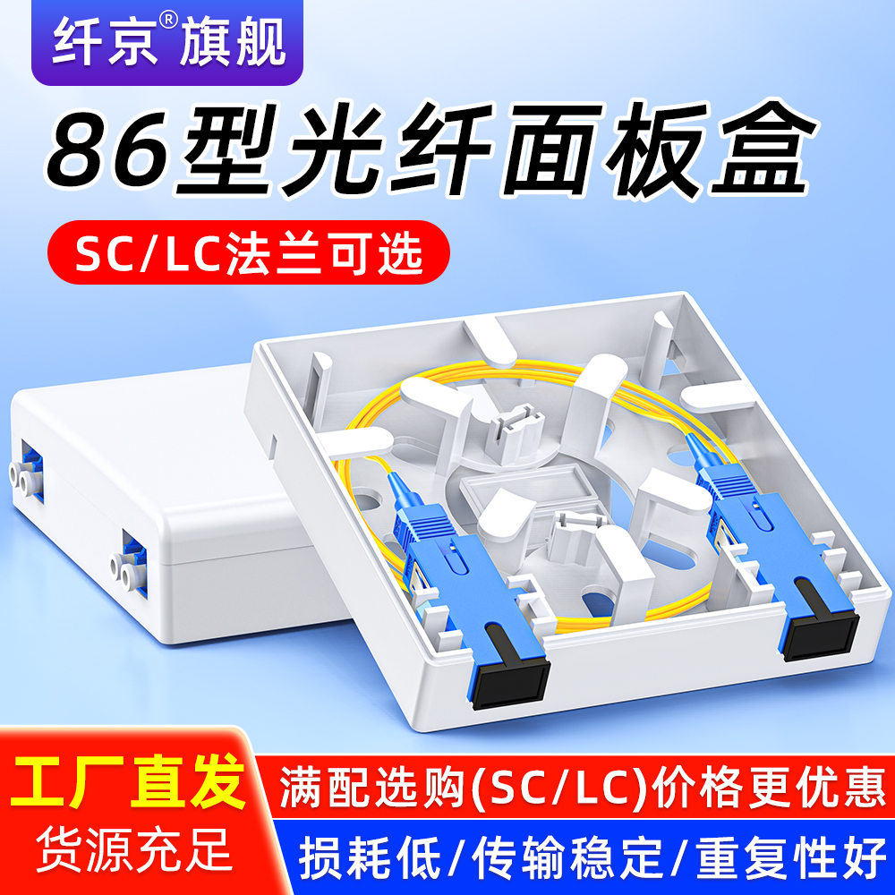 赛纤86型SC光纤面板信息盒双口墙壁挂墙光缆入户盒LC光纤桌面盒FTTH光纤通信工程跳线入户盒含法兰适配器尾纤