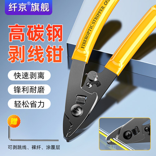 光纤米勒钳剥纤钳光纤剥线钳剥皮钳涂覆层