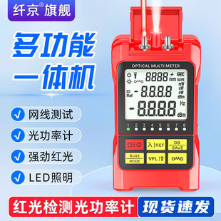 赛纤光功率计红光一体机高精度光纤测试仪迷你网络网线测试仪30km红光源光衰测试仪可充电小型光源测试收光器