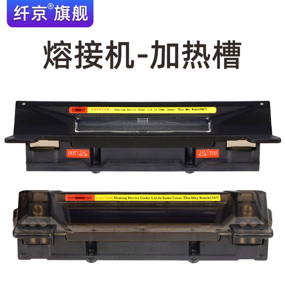 赛纤光纤熔接机原装配件加热槽FC-60F/A-87S/A-81S/A-88S/A-80S/FS-60A/FS-60C/FS-60E加热炉外壳光纤熔接机图片