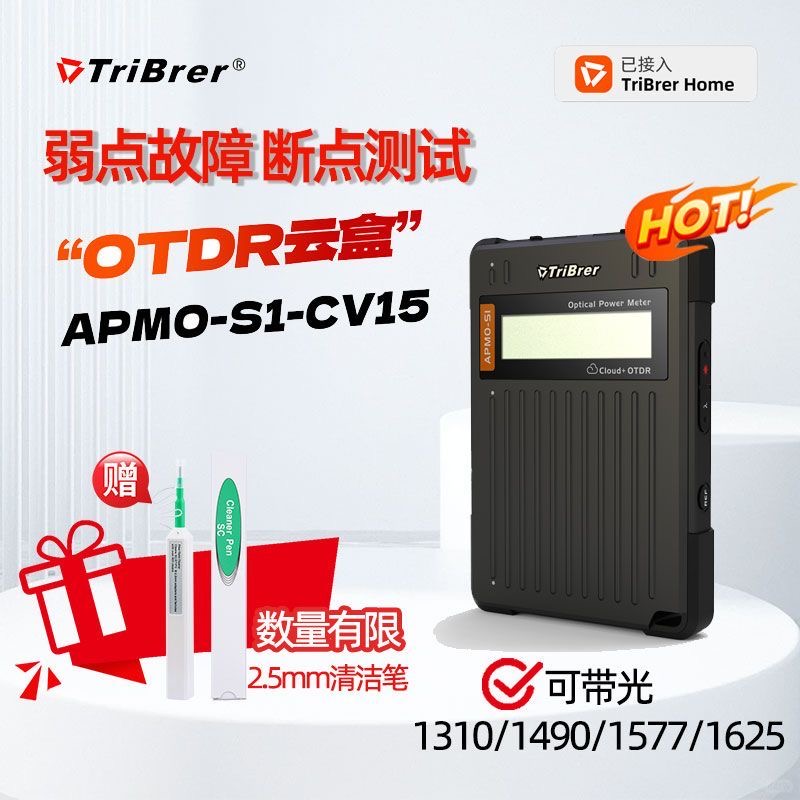 TriBrer上海信测光时域反射仪OTDR云盒远程操控光纤断点故障寻障仪光时域反射仪光功率计红光一体机装维神器