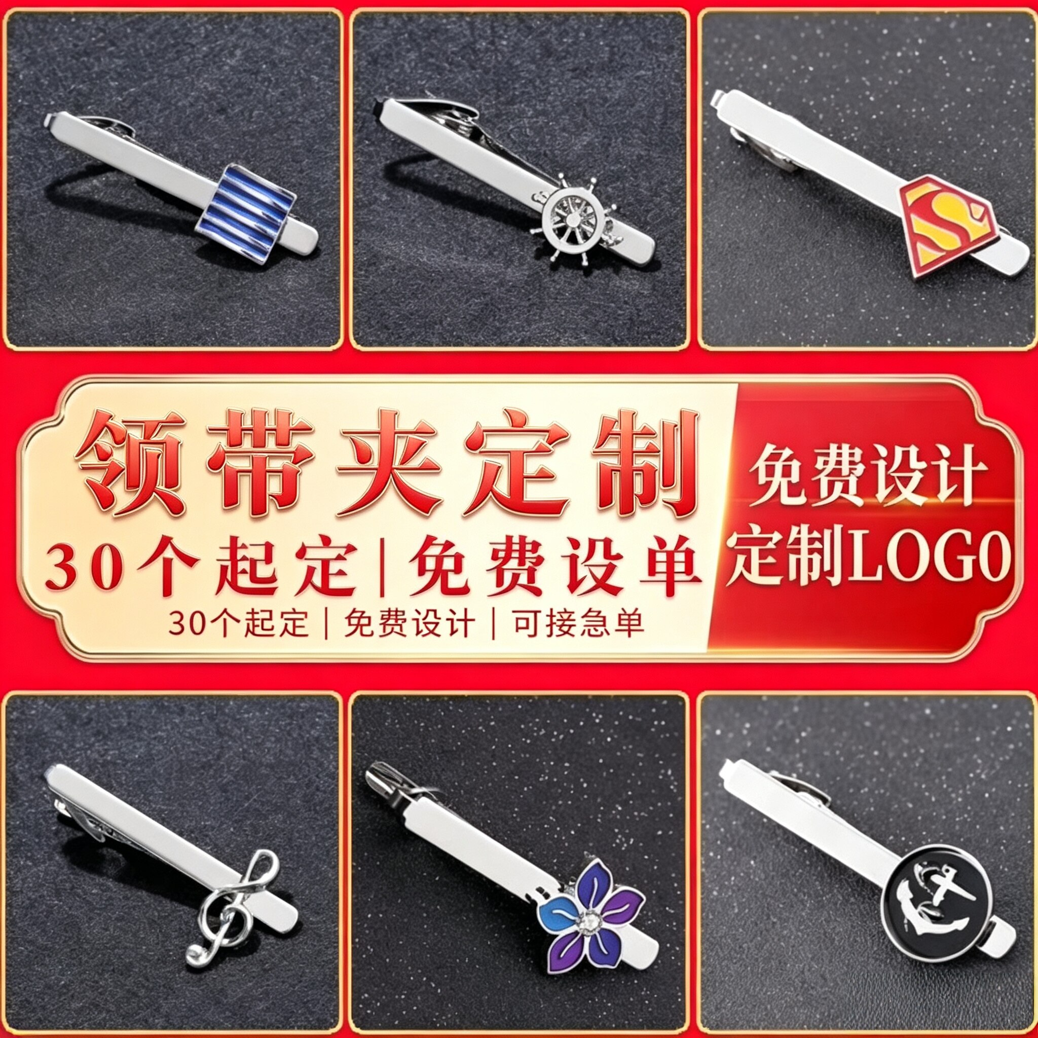 金属烤漆定制logo刻字领带夹图片