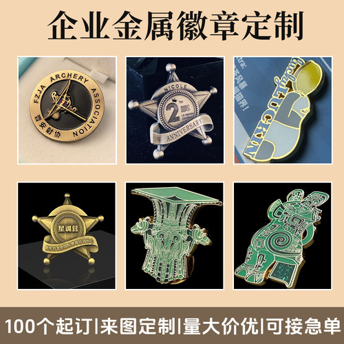 logo订做金属徽章定制纪念礼品