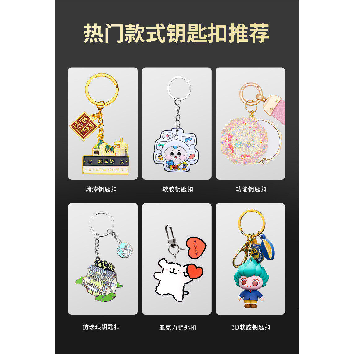 卡通钥匙扣定制logo企业宣传磁吸/亚克力/钥匙扣