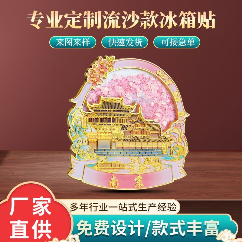 金属浮雕流沙城市建筑冰箱贴定制