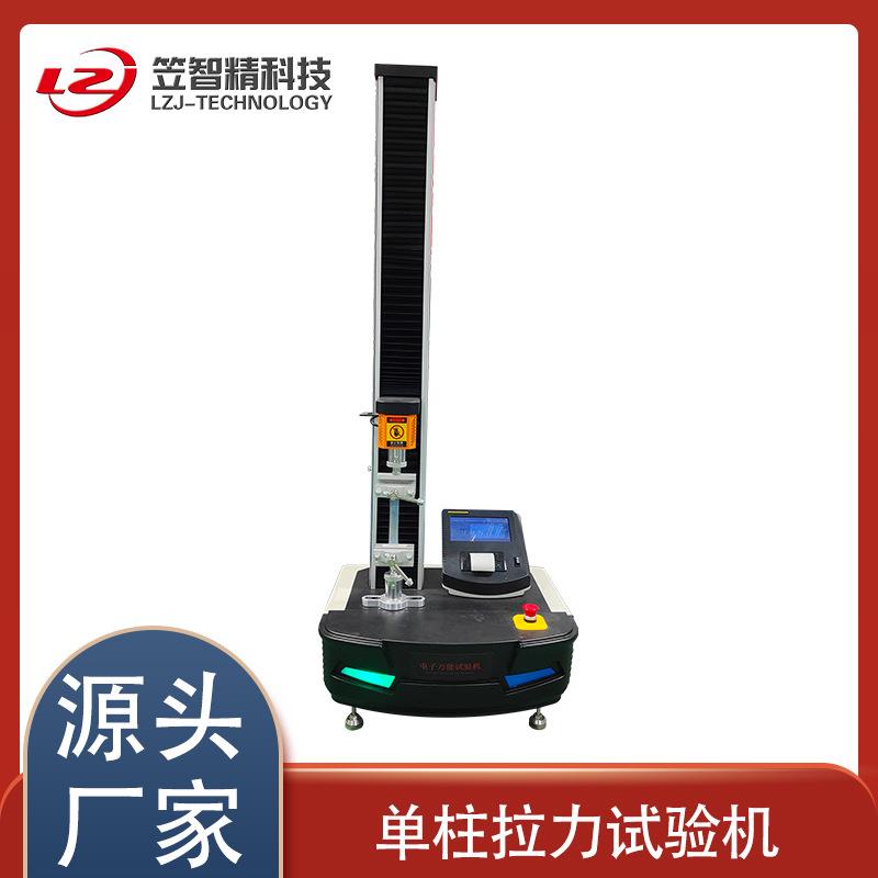 单臂拉力机纸张拉力试验剥离剪切测试仪触屏数显电子万能试验机