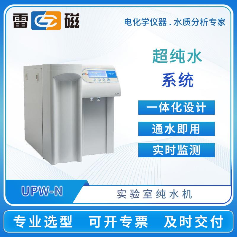 纯水机UPW-N15UV/B-N30/P实验室超纯水系统一体化通水即用
