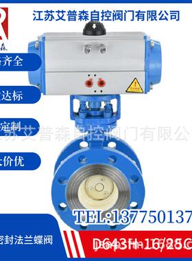 气动硬密封法兰蝶阀D641H-16/25C气动高温蒸汽三偏心法兰蝶阀蝶