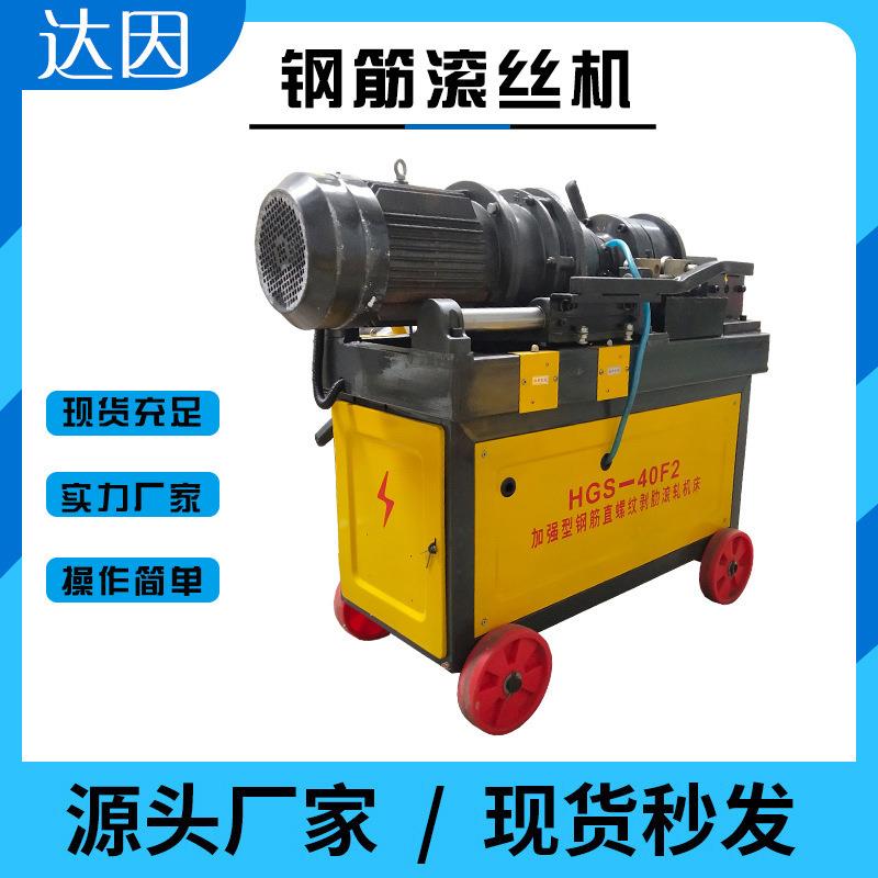 钢筋滚丝机机械厂家现货40型F2套丝机全自动车丝机操作简单