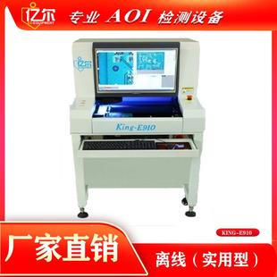 AOI光学检测设备厂家出租AOI光学检测仪SMT炉后PCBA检测设备