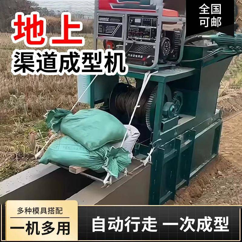 全自动成型机农田灌溉现浇式混凝土排水沟水渠成型机自走式滑膜机