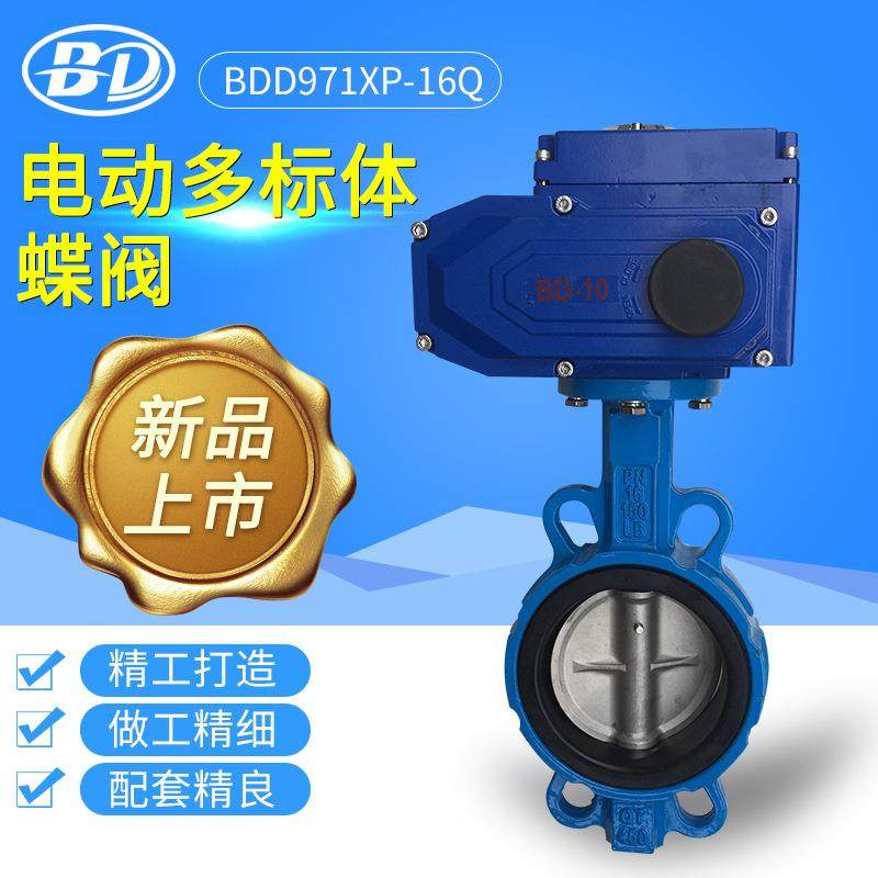 阀门D971XP-16Q电动蝶阀中线对夹式不锈钢板软密封蝶阀
