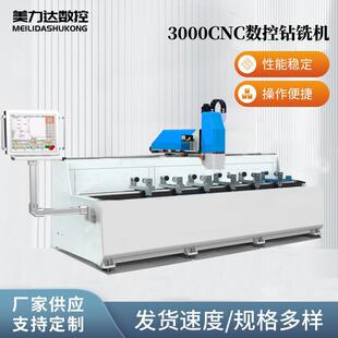 钻铣床3米铝型材全自动数控铣床高速钻铣一体机 多功能钻床立式
